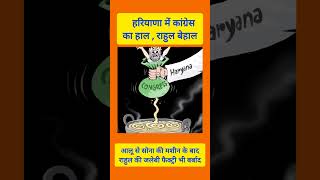 राहुल और प्रियंका कांग्रेस का श्राद्ध करवा के ही चैन से बैठेंगे–हां भोज में जलेबी रहेगी सबको आना है [upl. by Teuton491]