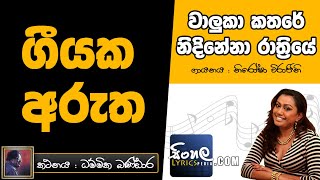 Waluka Kathare Nidi Nena Rathriye Sinhala Song Meaning  Nirosha Virajini [upl. by Vashtia657]