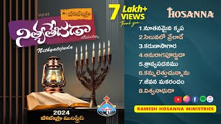 Hosanna New Songs  నిత్యతేజుడా  Nityatejuda  34th Album 2024 [upl. by Bechler]