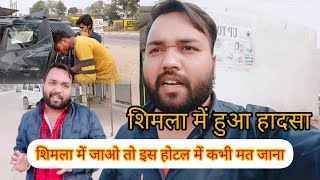 Shimla Me Hua Aisa 😱  Aisa Hotal me Kabhi Mat Jana shimla viralvideo justpriyavlogs9293 [upl. by Crabb]