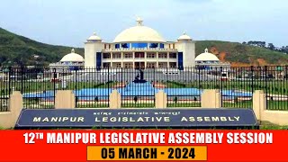 12TH MANIPUR LEGISLATIVE ASSEMBLY SESSION  05 MARCH 2024 AFTERNOON [upl. by Allie]