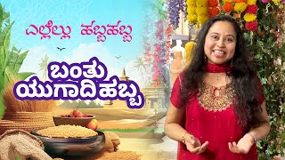 Ugadi Festival Vibes  Listen to Priyadarshinis Ellellu Habba Habba from Kannada Movie Rishi [upl. by Jehoash870]