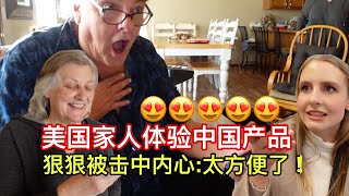 中国产品“传入”美国！美国家人用完赞不绝口：不可思议 This Chinese Technology Wows My American Family [upl. by Yxor]