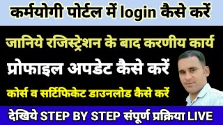 igot karmayogi login kaise kare  igot karmayogi Profile update  karmayogi certificate download [upl. by Gensmer]