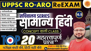 UPPSC 2024  ROARO Reexam  हिंदी  Hindi  Concept Wali Class  सचिवालय Series  AMARNATH GUPTA [upl. by Figone]