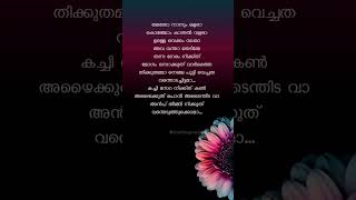 Katchi sera malayalam lyrics katchisera lyricvideo trending shorts tamilsong [upl. by Crystie679]