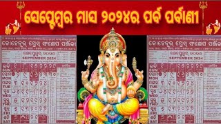 ୨୦୨୪ ସେପ୍ଟେମ୍ବର ମାସର ପର୍ବପର୍ବାଣୀ l 2024 odia calendar । September Month odia calendar 2024 l pabaar [upl. by Koffman]