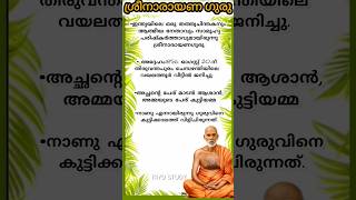 Sree Narayana Guru shortnote in Malayalam💯viralsreenarayanaguru shortnotes 10lineson malayalam [upl. by Ardella]