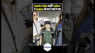 Surgery का राज़ खुला तो Cool Ayesha Takia ने खोया आपा Fans पे [upl. by Yeneffit]