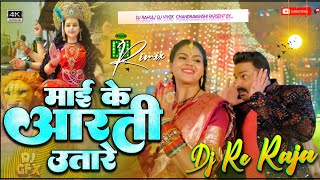 MAY KE ARTI UTARE CLA DJ RAHUL AND DJ VIVEK CHANDRAVANSHI FULL HADD BASS REMIX VIBRATION MIX [upl. by Bajaj721]