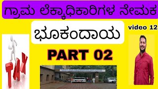 villageaccountant revenuelaws classes by venkat [upl. by Asatan]