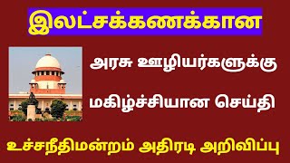 central government Central govt employees latest news in tamil supreme court [upl. by Karlyn]