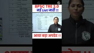 BPSC TRE 30 Latest News  BPSC Teacher Counselling Update  Shorts BPSC [upl. by Wisnicki]