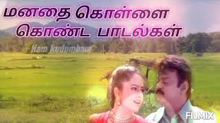 Manathai Kollai Konda Padalgal ♥️♥️♥️90s 90ssongs [upl. by Yknip]