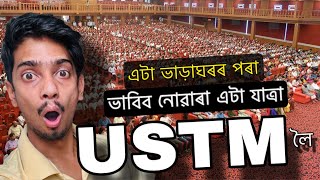 Unbelievable journey of USTM  বলক আমি USTM যাম [upl. by Zile]