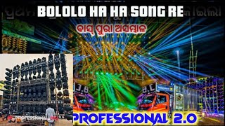 BOLOLO HA HA SONG RE BASS PURA ASAMBHAL😱😱dj djremix djviral sound tending viralreels djsong [upl. by Nahama]