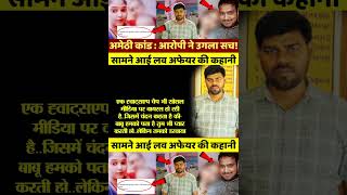 Amethi Incident  CM Yogi  amethi love affair  News of amethi  Rahul Gandhi  Mayawati [upl. by Ycnay]