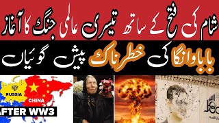 baba vangas prediction about syria fall and world war three [upl. by Odlavso510]