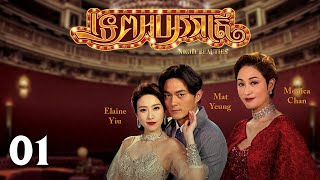 Eng Sub TVB ទេពអប្សររាត្រី 0122｜រឿងភាគហុងកុង និយាយខ្មែរ｜TVBCambodiaDrama｜Night Beauties [upl. by Alfreda266]