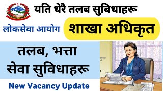 शाखा अधिकृतको यति धेरै तलब तथा सेवा सुविधा  sakha adhikrit salary sakha adhikrit vacancy 2080 [upl. by Suertemed]