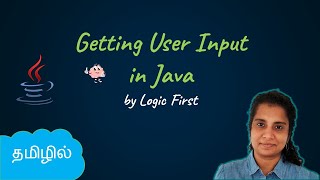 Java Getting User Input  Java Course in Tamil  Logic First Tamil [upl. by Nylaroc]