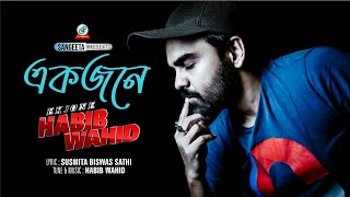 Habib Wahid  Ekjone  হাবিব ওয়াহিদ  একজনে  Official Music Video  Sangeeta [upl. by Ahsemac]