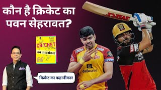 Cricket ka Pawan Sehrawat  ipl2024  LSG vs RCB [upl. by Yenor]