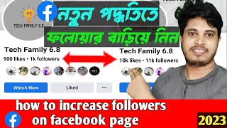 How To Increase Followers On Facebook Page  কিভাবে ফেসবুক পেইজে ফলোয়ার বাড়াবেন  Facebook Followers [upl. by Atteval]