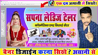 Photoshop Me बैनर कैसे बनाये  Banner Design in Photoshop  Banner Design [upl. by Srini]