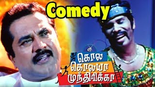 எதையுமே ஒழுங்கா பண்ண மாட்டிங்களா  Kola Kolaya Mundhirika Full Movie Comedy  Anandaraj Comedy [upl. by Bonn380]