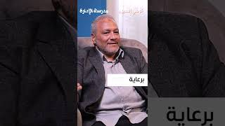 ١٠ قواعد للنجاح  م عادل عبدالفتاح بودكاست كرسي المدير دكتور محمد صبري [upl. by Tully]