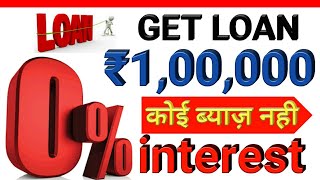 🔥0 Interest Loan  kyePot Get ₹1 Lakh Loan 0 interest  Save amp borrow money🔥🔥 [upl. by Gneh57]