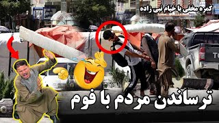 Frightening people with foam prank کمره مخفی ترساندن مردم با فوم [upl. by Marge]