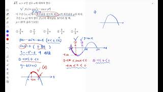 2024년 10월 고2 모의고사 수학 17번 해설 강의 [upl. by Seraphine]
