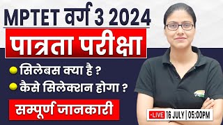 MPTET 2024  MPTET वर्ग 3 New Vacancy मध्य प्रदेश शिक्षक भर्ती Syllabus Eligibility By Gargi Mam [upl. by Shalne844]