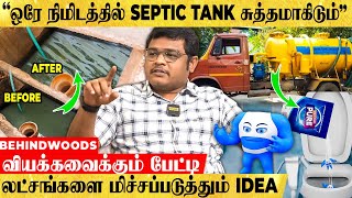 quotஒரு நிமிஷம் இத செஞ்சாலே Septic Tank புதுசு மாதிரி ஆகிடும்quot வியக்கவைக்கும் பேட்டி [upl. by Maia]