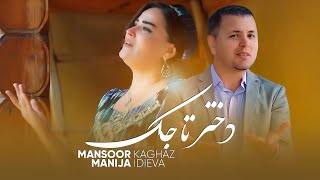 Dokhtare Tajik  Mansoor Kaghaz ft Manija Idieva  آهنگ جدید منصور کاغذ و منیژه [upl. by Snell]