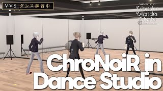 【練習映像】初のワンマンライブを控えるChroNoiRがダンスを猛特訓！！ [upl. by Isherwood]