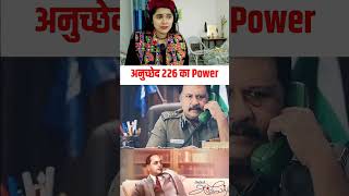 अनुच्छेद 226 का Power 🤯 Kelaya Reacts  Article 226 shorts shortsfeed trending motivation [upl. by Uhile468]