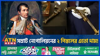 কত টাকায় বিক্রি হলো নেপোলিয়নের সেই পিস্তল Pistols Napoleon Pistols on Auction Napoleon Bonaparte [upl. by Sofer]