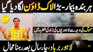 Lahore smoke say sun colour Pink  Today update [upl. by Yardna304]