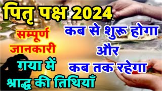 पितृपक्ष 2024 कब से है  pitru paksha 2024 start date and time  pitra paksh kab se shuru hai [upl. by Chitkara]