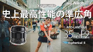 高性能 APO 廣角鏡 Voigtlander APOLANTHAR 35mm F2 Aspherical II feat Nikon Zf 中文字幕 English Subtitles [upl. by Moretta117]