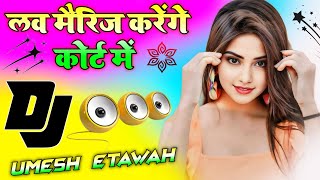 Love Marriage Karenge Court Mein  Dj Remix Song 💞 Instagram Viral Dj Song 💞 Dj Umesh Etawah [upl. by Sacci]