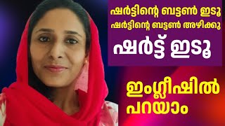 നിത്യ ജീവിതത്തിൽ ഉപയോഗിക്കാവുന്ന ഇംഗ്ലീഷ് വാചകങ്ങൾ spoken English in Malayalam [upl. by Sweet]