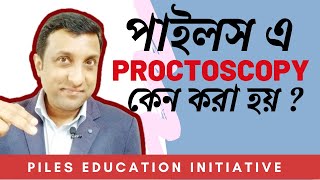 Why Proctoscopy in Piles Proctoscope Anoscopy Piles Haemorrhoids  Fistula  Fissure video [upl. by Kreitman467]