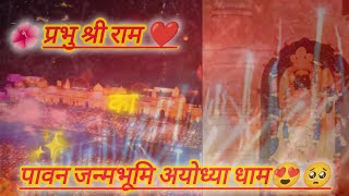 🌺Prabhu Shree Ram ka Pawan Janambhumi Ayodhya Dham😍🥺Dipawali special✨😍sanatandharma diwali [upl. by Aylad]