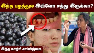 Health benefits இந்த பழத்தை Miss பண்ணிடாதீங்க  நாவல் பழத்த இனிமேல் இப்படி சாப்பிடுங்க [upl. by Jonas]