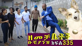 Betoch  “ዘመቻ ቡቺያንዝ ”Comedy Ethiopian Series Drama Episode 335 [upl. by Benis]