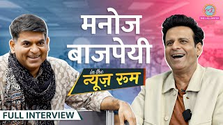 Manoj Bajpayee जब Amitabh Bachchan से बचने को बाथरूम में छिपे Shah Rukh पर भी बड़ी बात बोले  GITN [upl. by Nairbo]